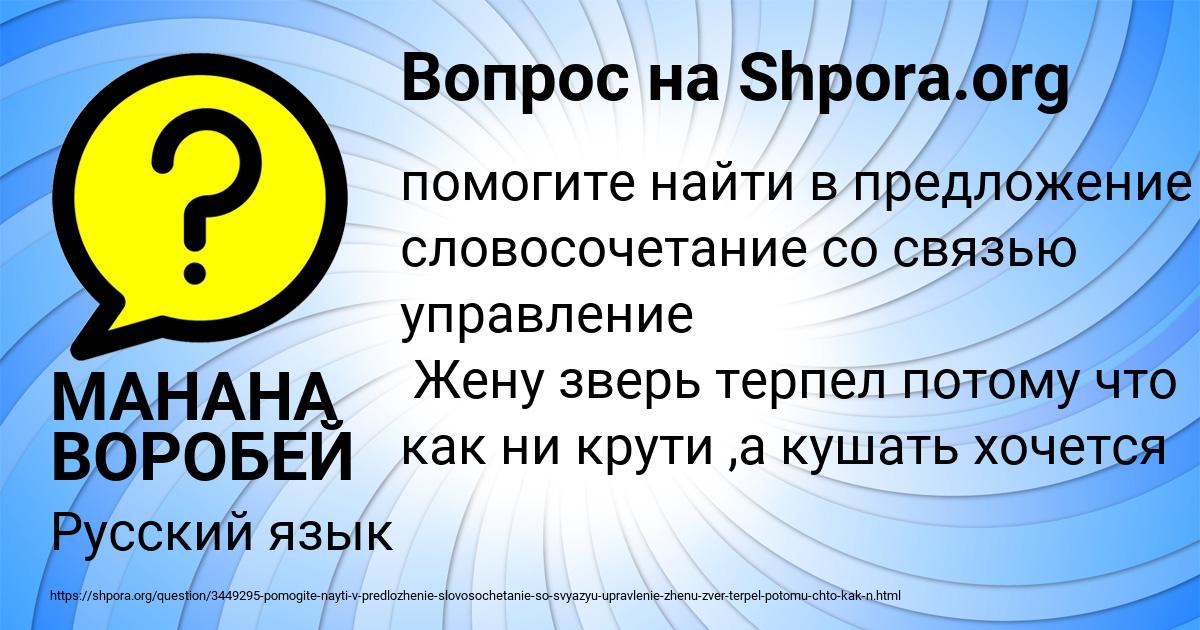 Картинка с текстом вопроса от пользователя МАНАНА ВОРОБЕЙ