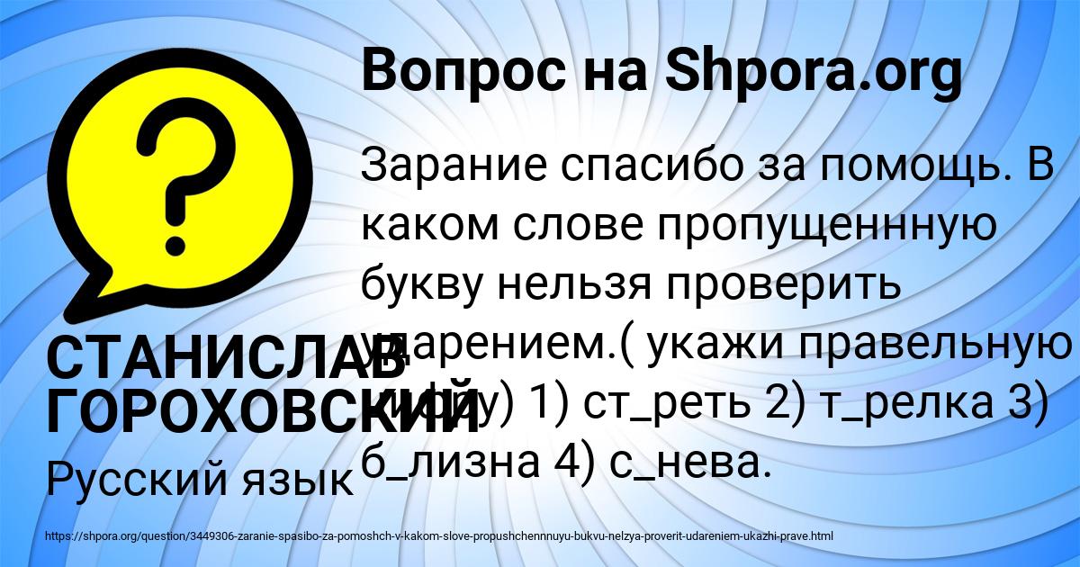 Картинка с текстом вопроса от пользователя СТАНИСЛАВ ГОРОХОВСКИЙ