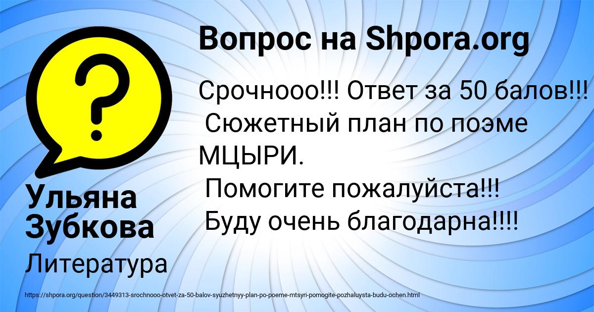 Картинка с текстом вопроса от пользователя Ульяна Зубкова