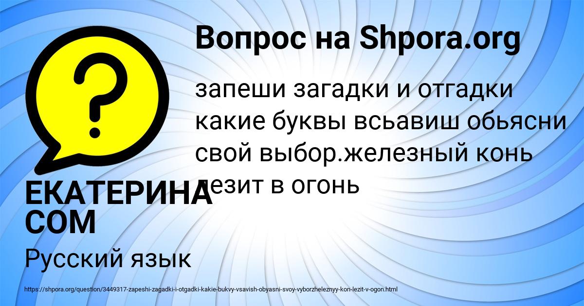 Картинка с текстом вопроса от пользователя ЕКАТЕРИНА СОМ