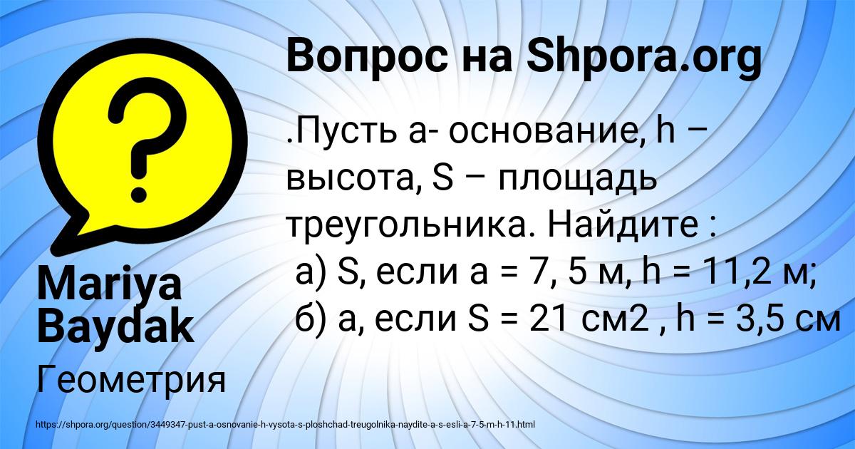 Картинка с текстом вопроса от пользователя Mariya Baydak