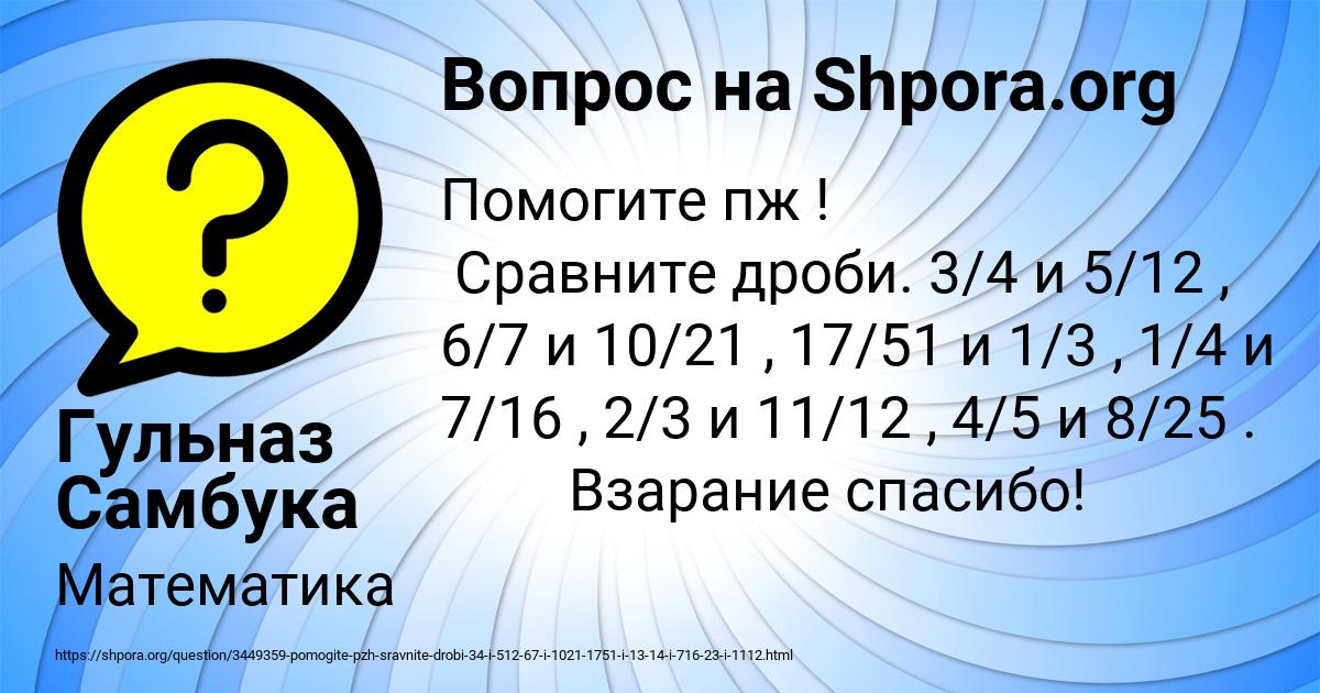 Картинка с текстом вопроса от пользователя Гульназ Самбука
