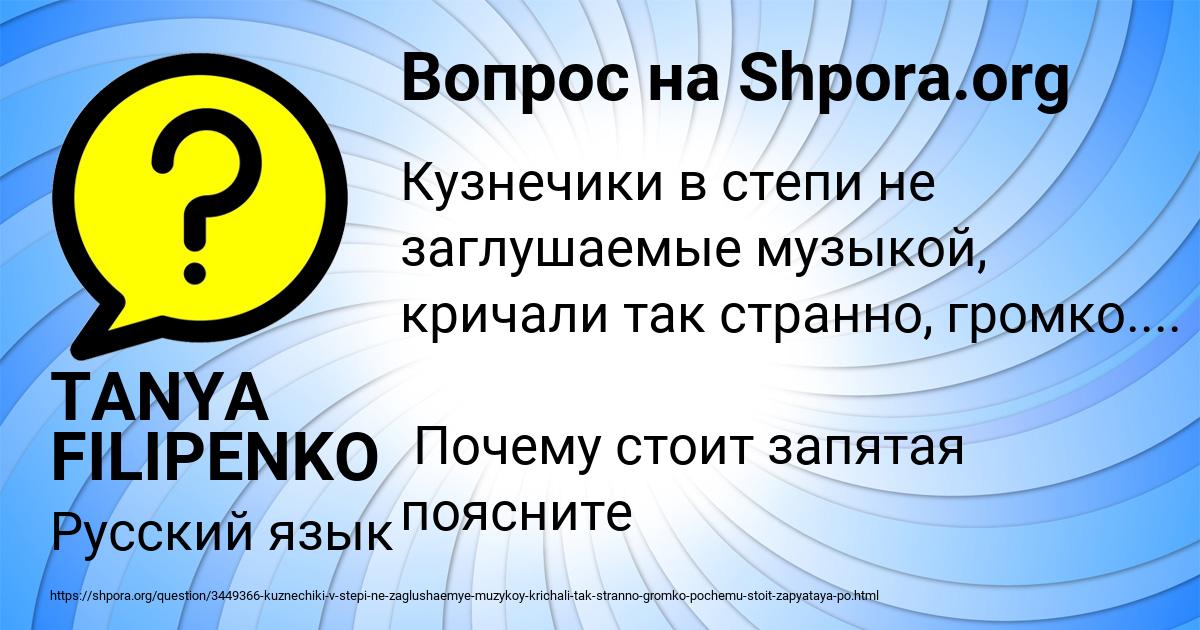Картинка с текстом вопроса от пользователя TANYA FILIPENKO