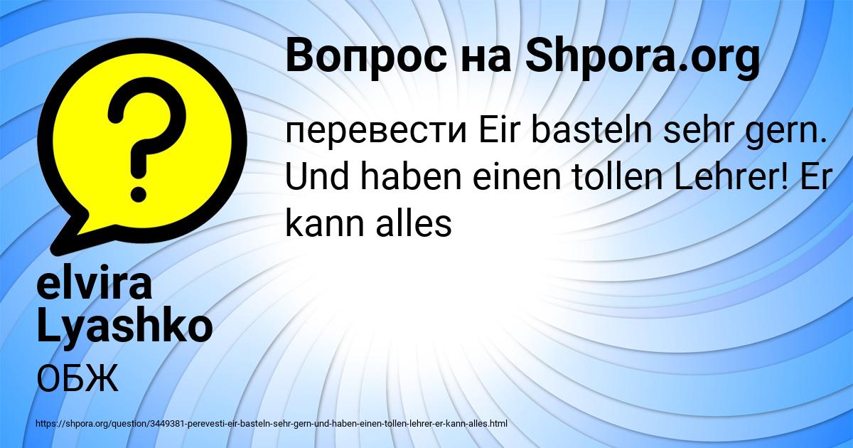 Картинка с текстом вопроса от пользователя elvira Lyashko