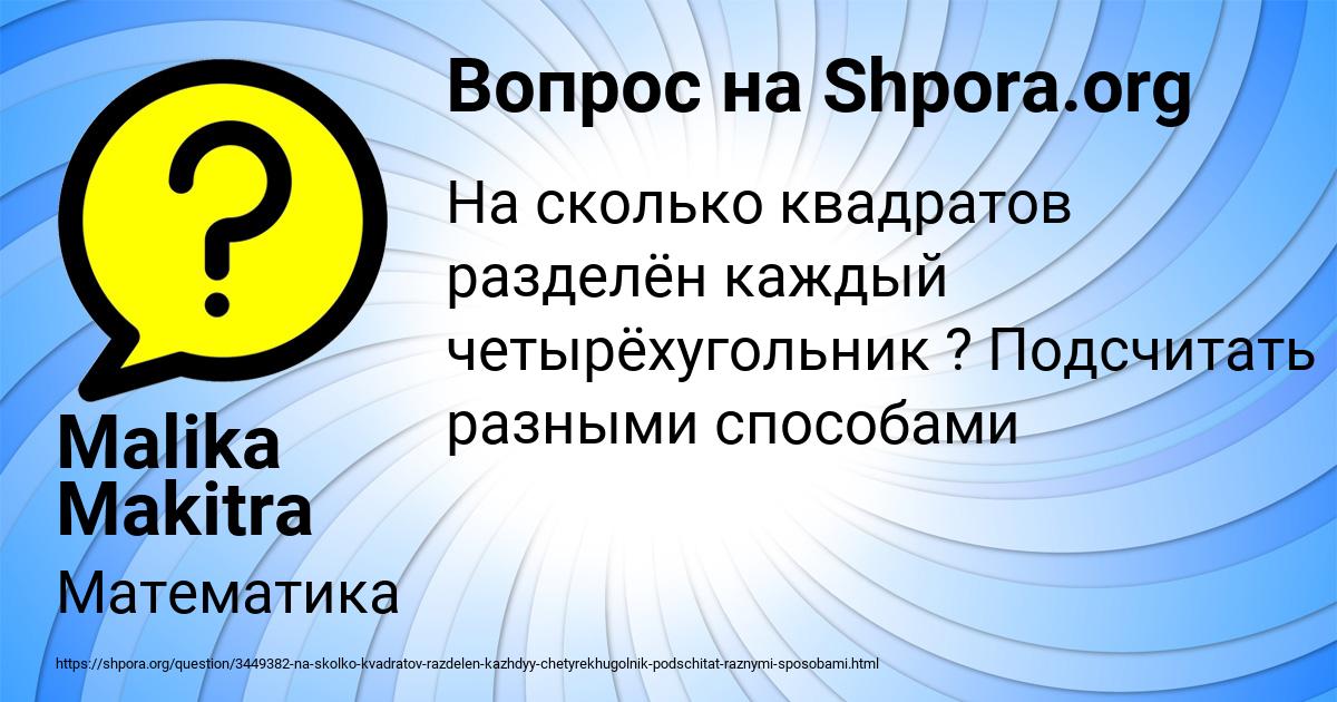 Картинка с текстом вопроса от пользователя Malika Makitra