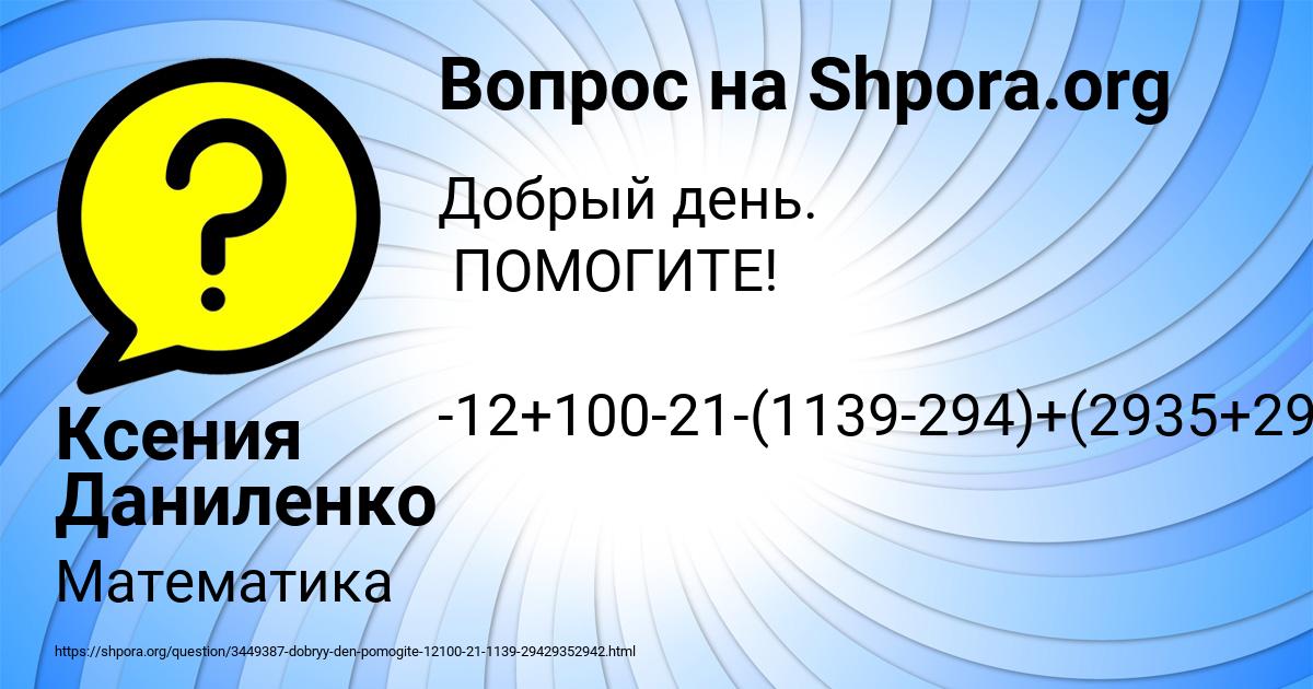 Картинка с текстом вопроса от пользователя Ксения Даниленко