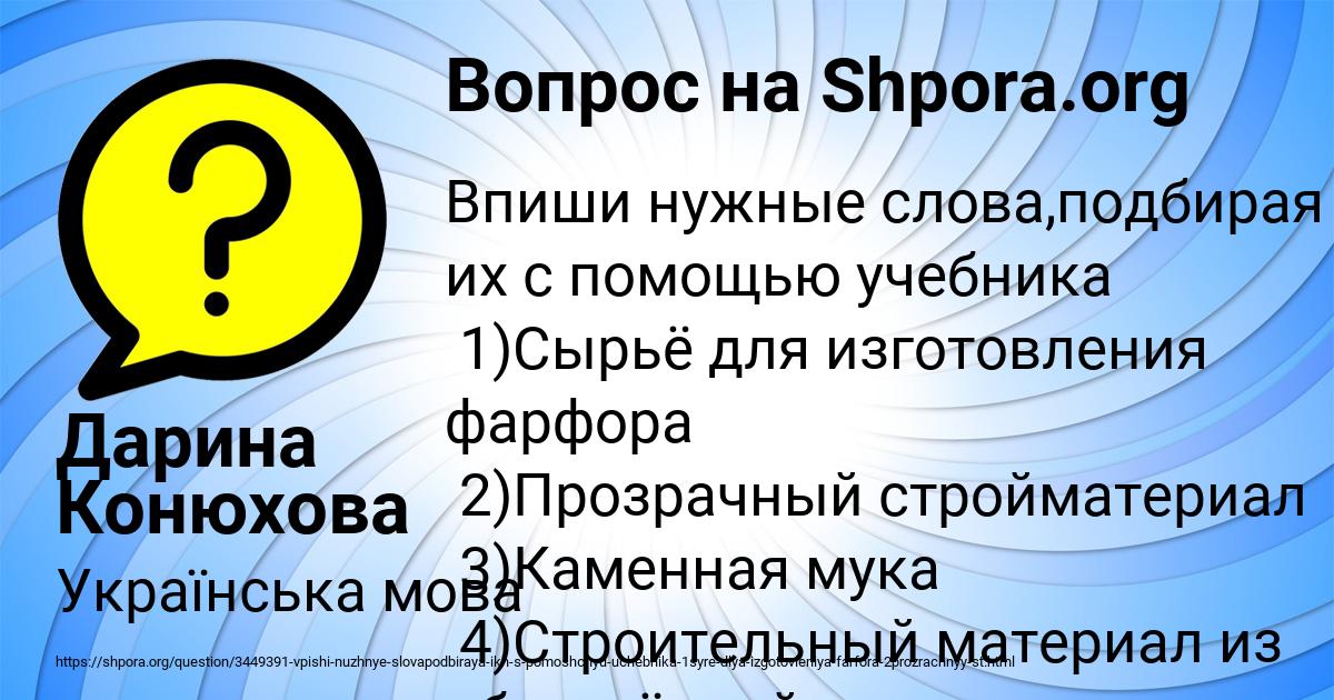 Картинка с текстом вопроса от пользователя Дарина Конюхова