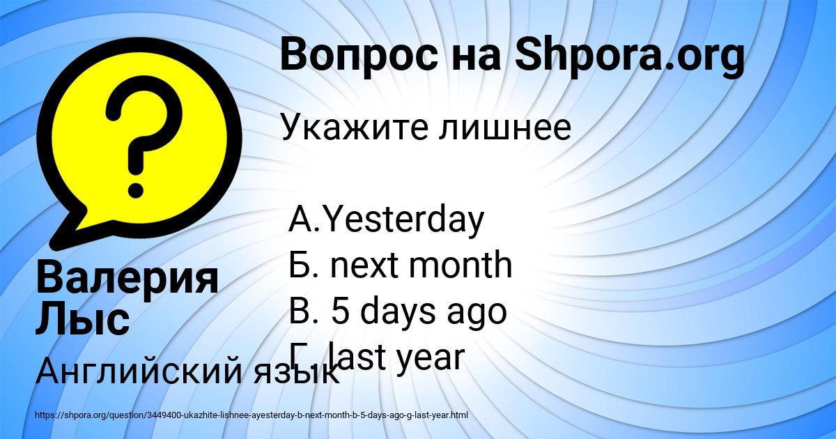 Картинка с текстом вопроса от пользователя Валерия Лыс
