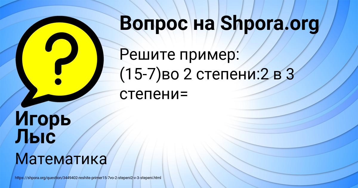 Картинка с текстом вопроса от пользователя Игорь Лыс