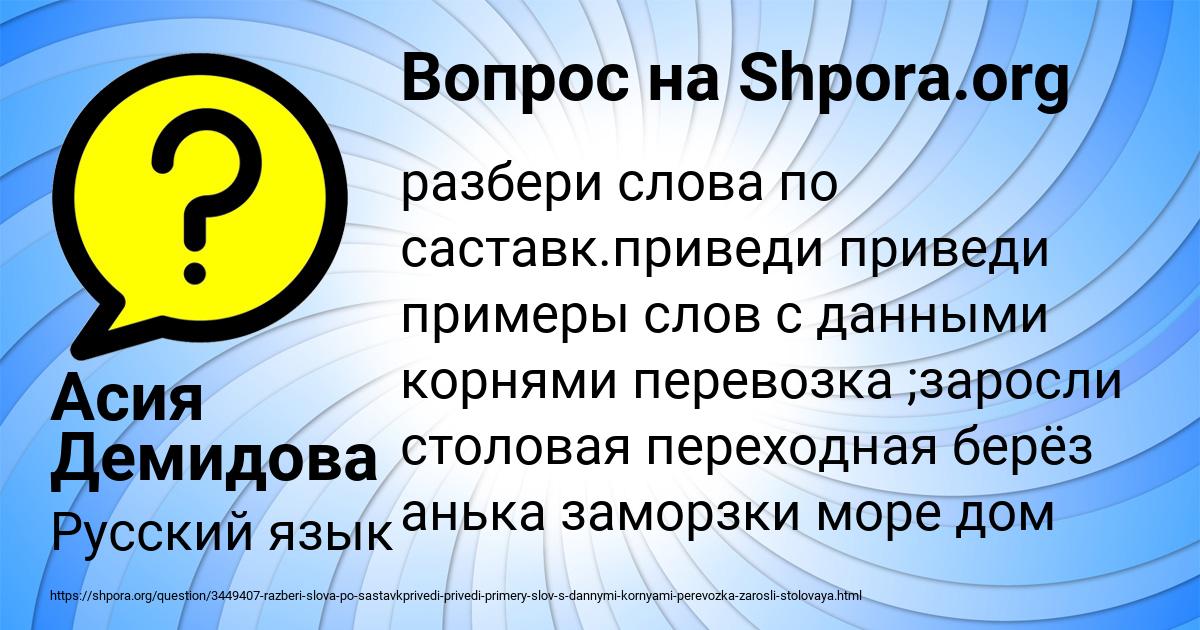 Картинка с текстом вопроса от пользователя Асия Демидова