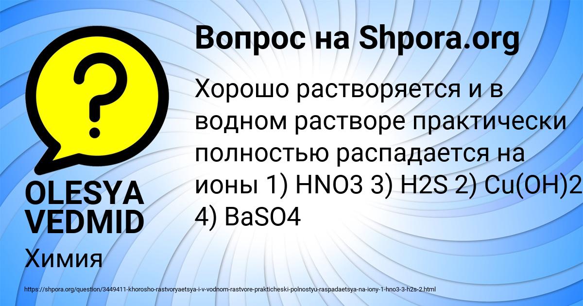 Картинка с текстом вопроса от пользователя OLESYA VEDMID