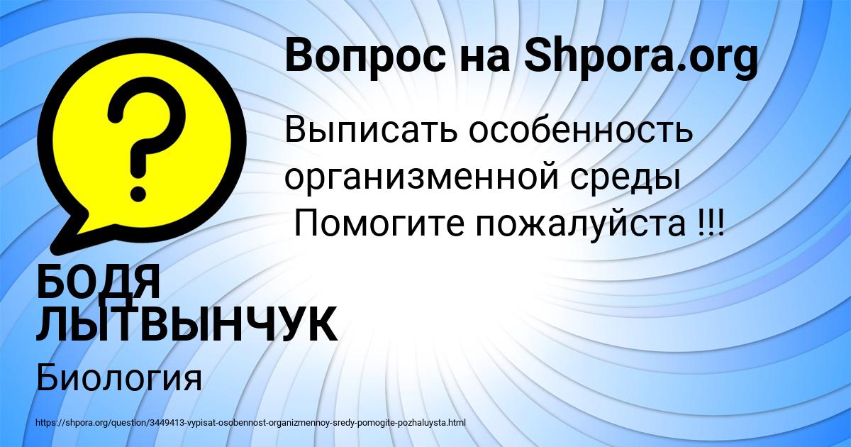 Картинка с текстом вопроса от пользователя БОДЯ ЛЫТВЫНЧУК