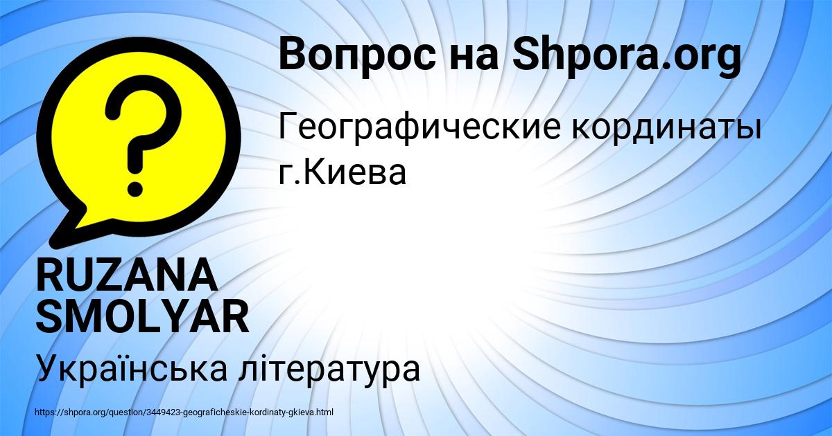 Картинка с текстом вопроса от пользователя RUZANA SMOLYAR