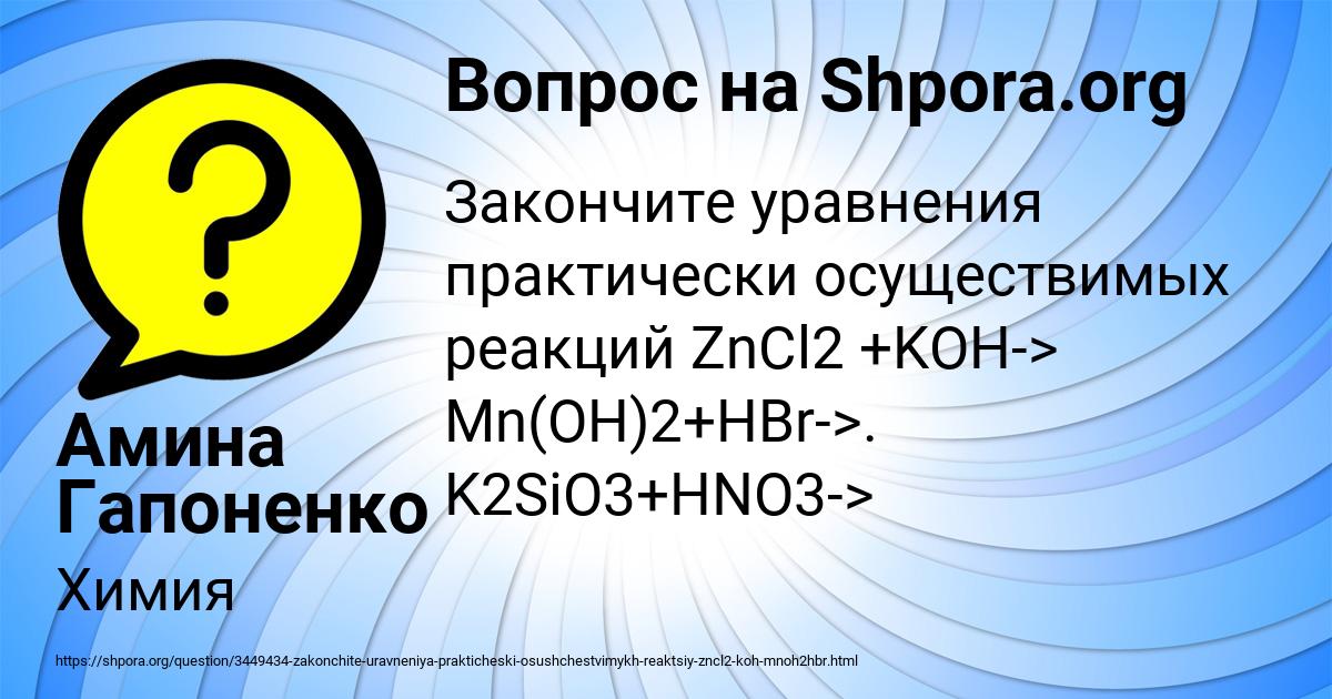 Картинка с текстом вопроса от пользователя Амина Гапоненко