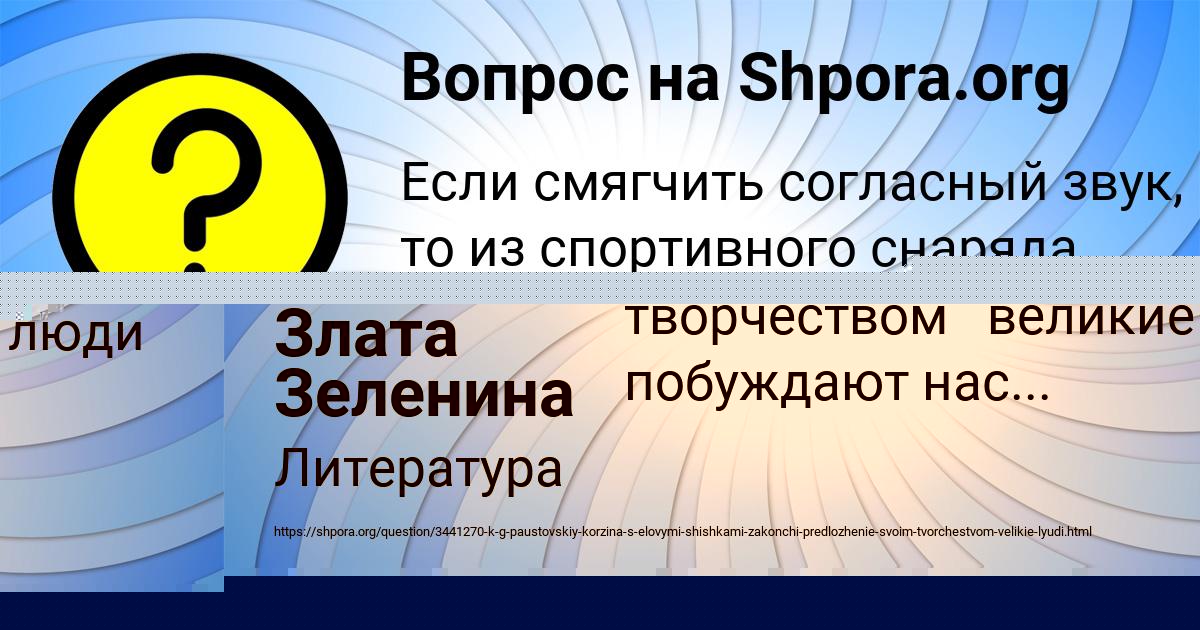 Картинка с текстом вопроса от пользователя Nika Sanarova
