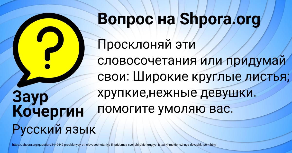 Картинка с текстом вопроса от пользователя Заур Кочергин