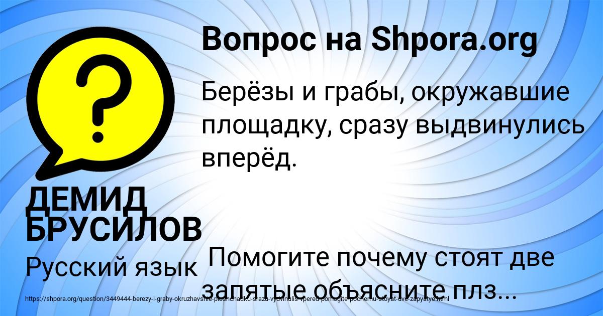 Картинка с текстом вопроса от пользователя ДЕМИД БРУСИЛОВ