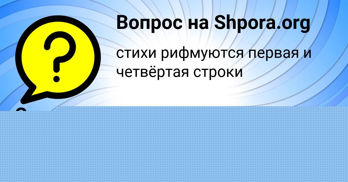 Картинка с текстом вопроса от пользователя Оксана Науменко