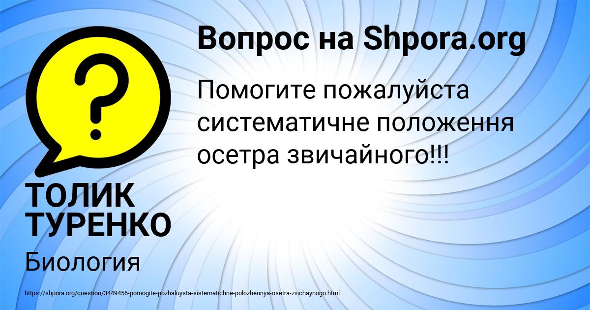 Картинка с текстом вопроса от пользователя ТОЛИК ТУРЕНКО