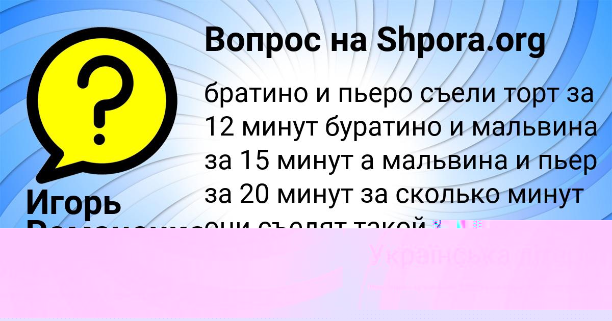 Картинка с текстом вопроса от пользователя Игорь Романенко