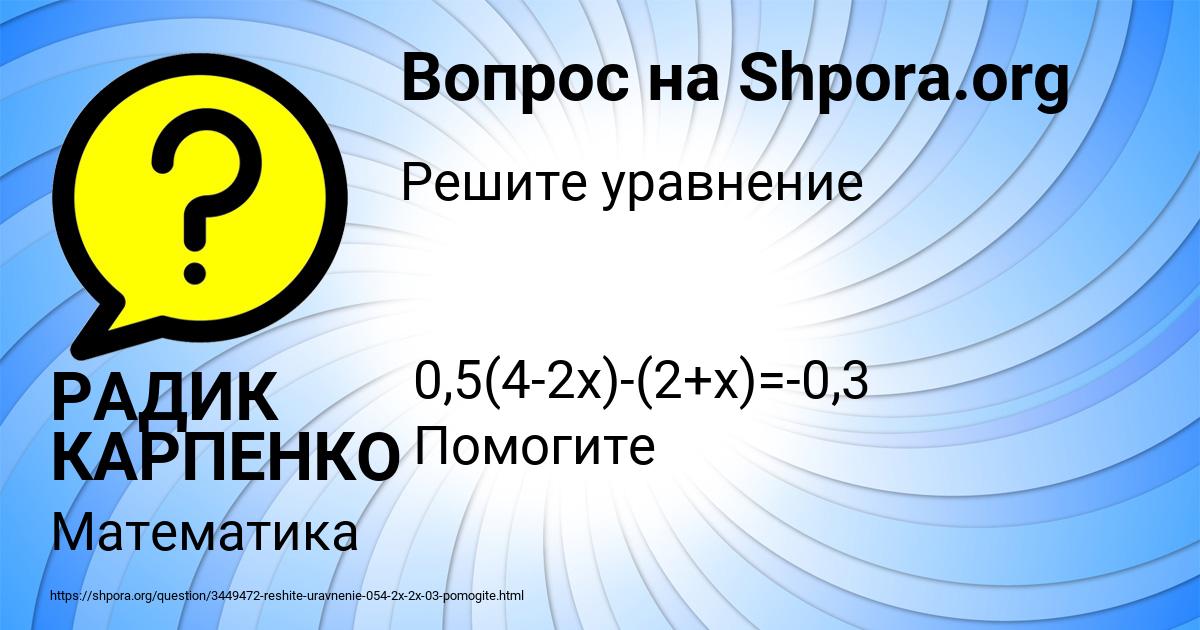 Картинка с текстом вопроса от пользователя РАДИК КАРПЕНКО