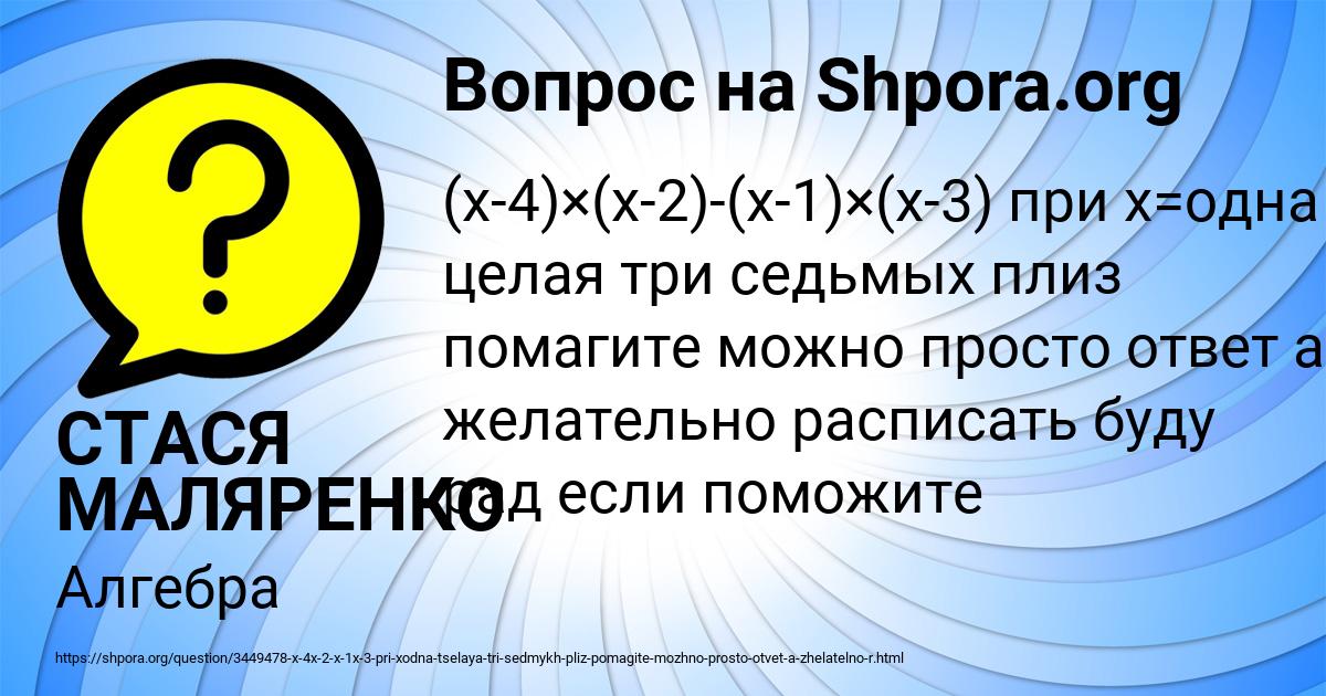 Картинка с текстом вопроса от пользователя СТАСЯ МАЛЯРЕНКО