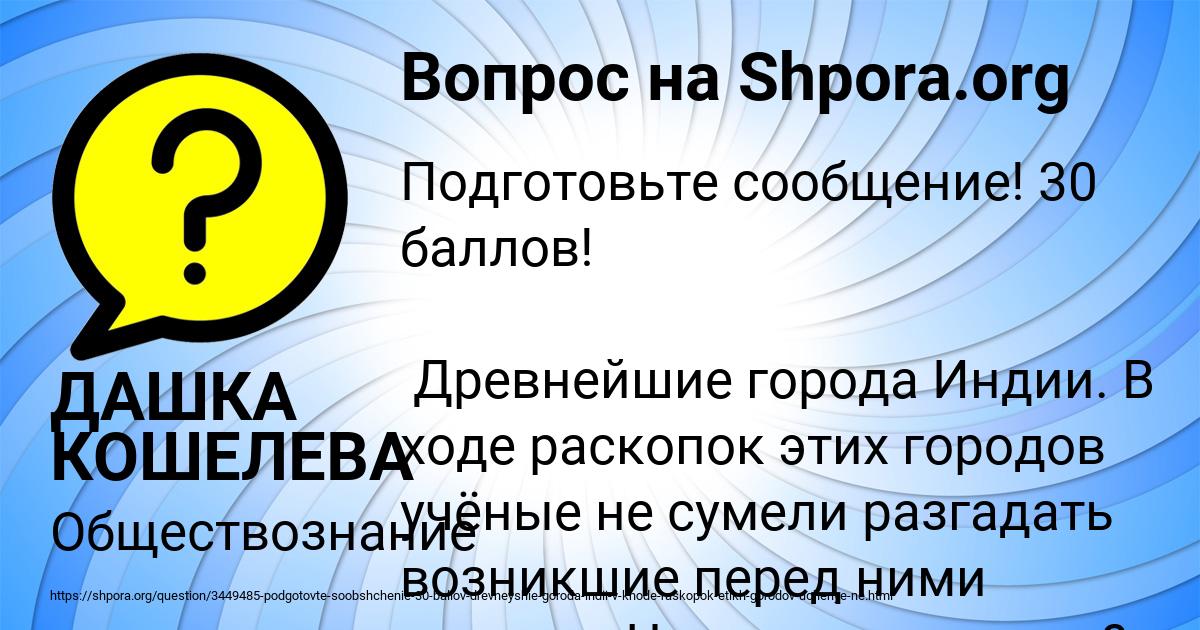 Картинка с текстом вопроса от пользователя ДАШКА КОШЕЛЕВА
