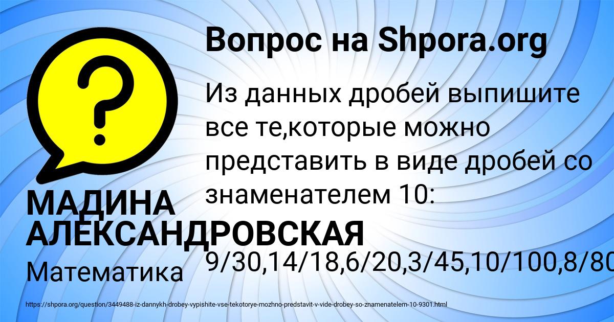 Картинка с текстом вопроса от пользователя МАДИНА АЛЕКСАНДРОВСКАЯ