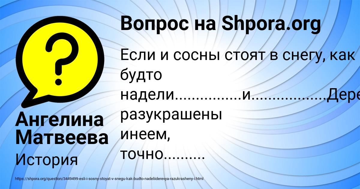Картинка с текстом вопроса от пользователя Ангелина Матвеева