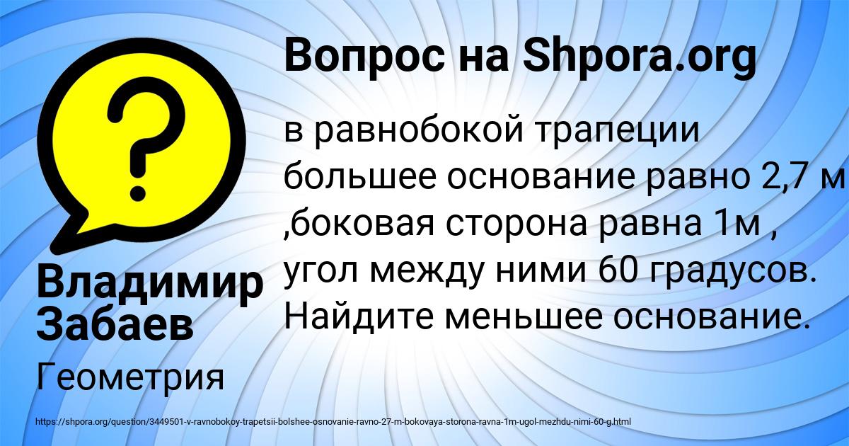 Картинка с текстом вопроса от пользователя Владимир Забаев