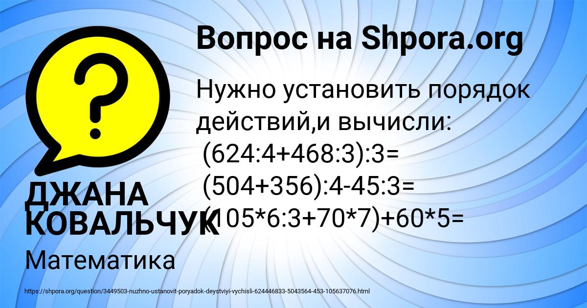 Картинка с текстом вопроса от пользователя ДЖАНА КОВАЛЬЧУК