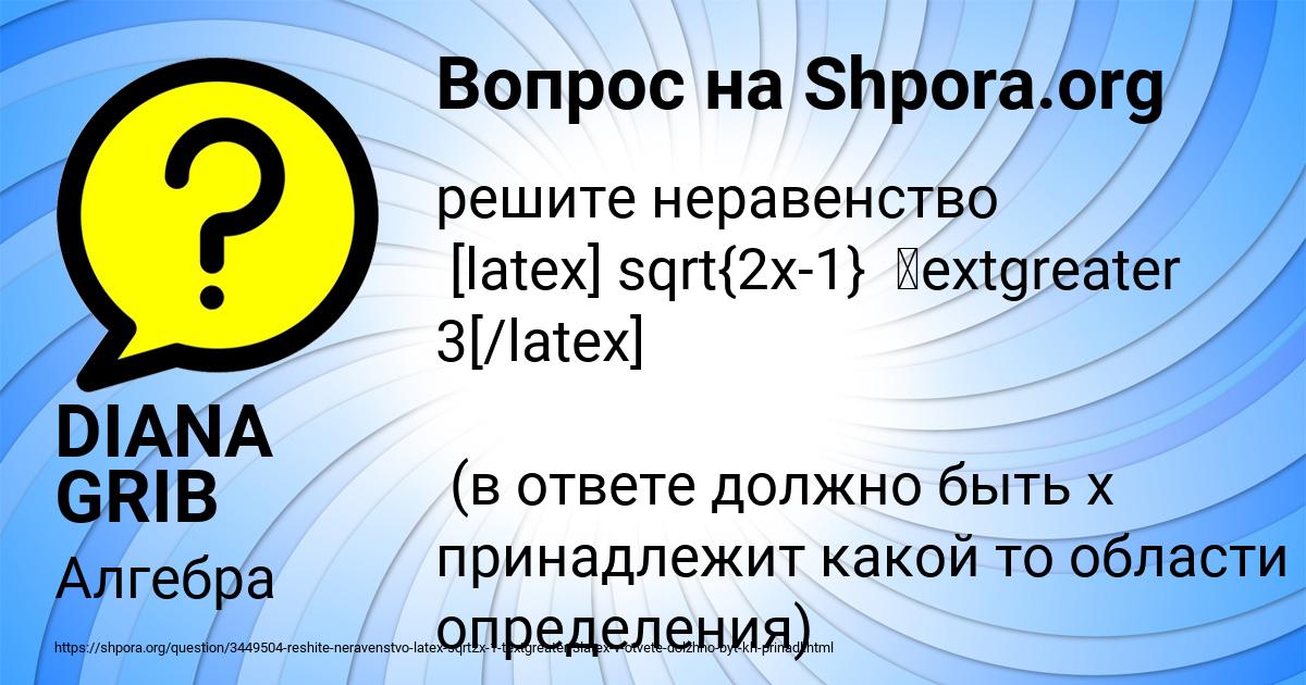 Картинка с текстом вопроса от пользователя DIANA GRIB