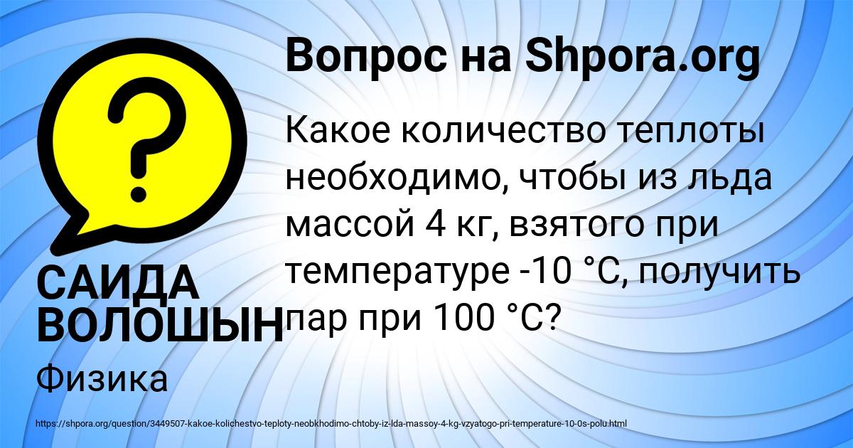 Картинка с текстом вопроса от пользователя САИДА ВОЛОШЫН