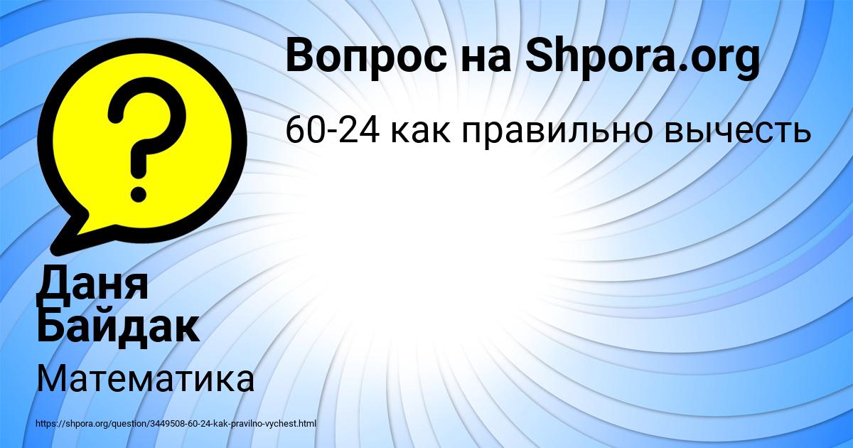 Картинка с текстом вопроса от пользователя Даня Байдак