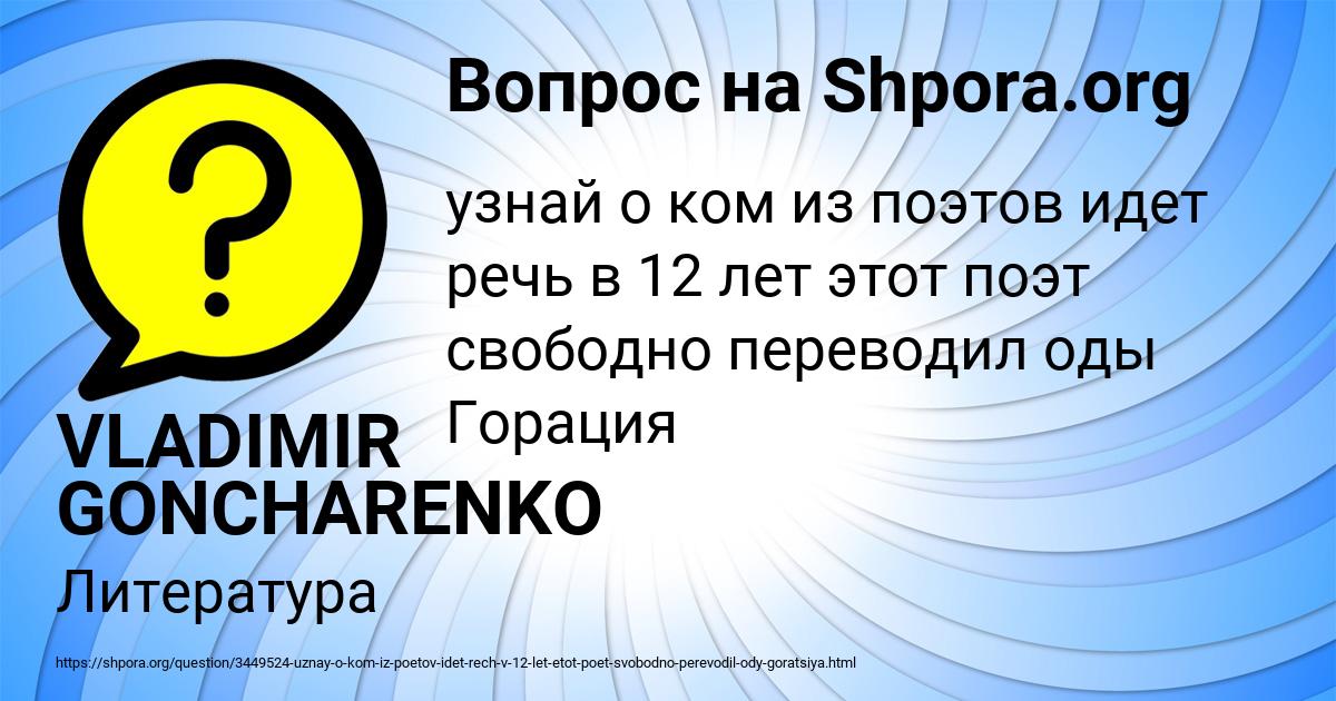 Картинка с текстом вопроса от пользователя VLADIMIR GONCHARENKO