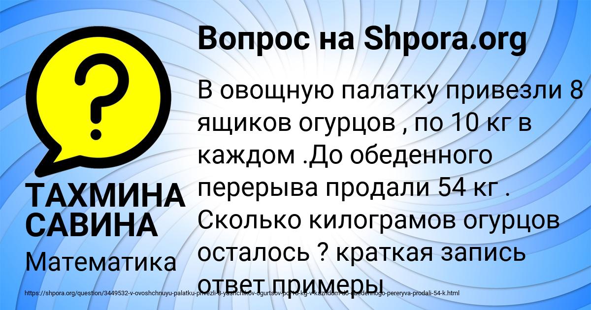 Картинка с текстом вопроса от пользователя ТАХМИНА САВИНА