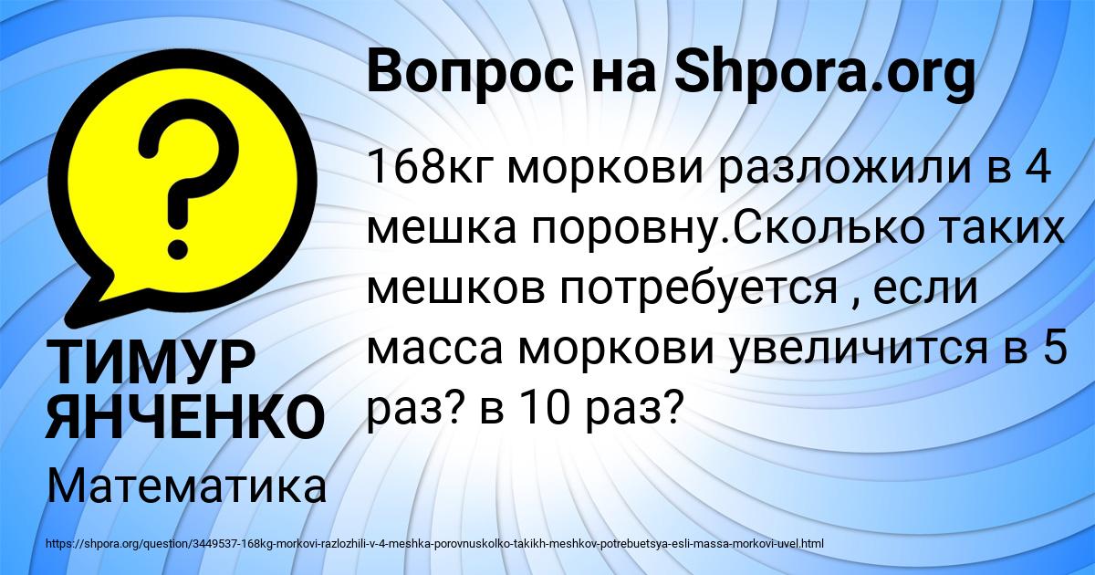 Картинка с текстом вопроса от пользователя ТИМУР ЯНЧЕНКО