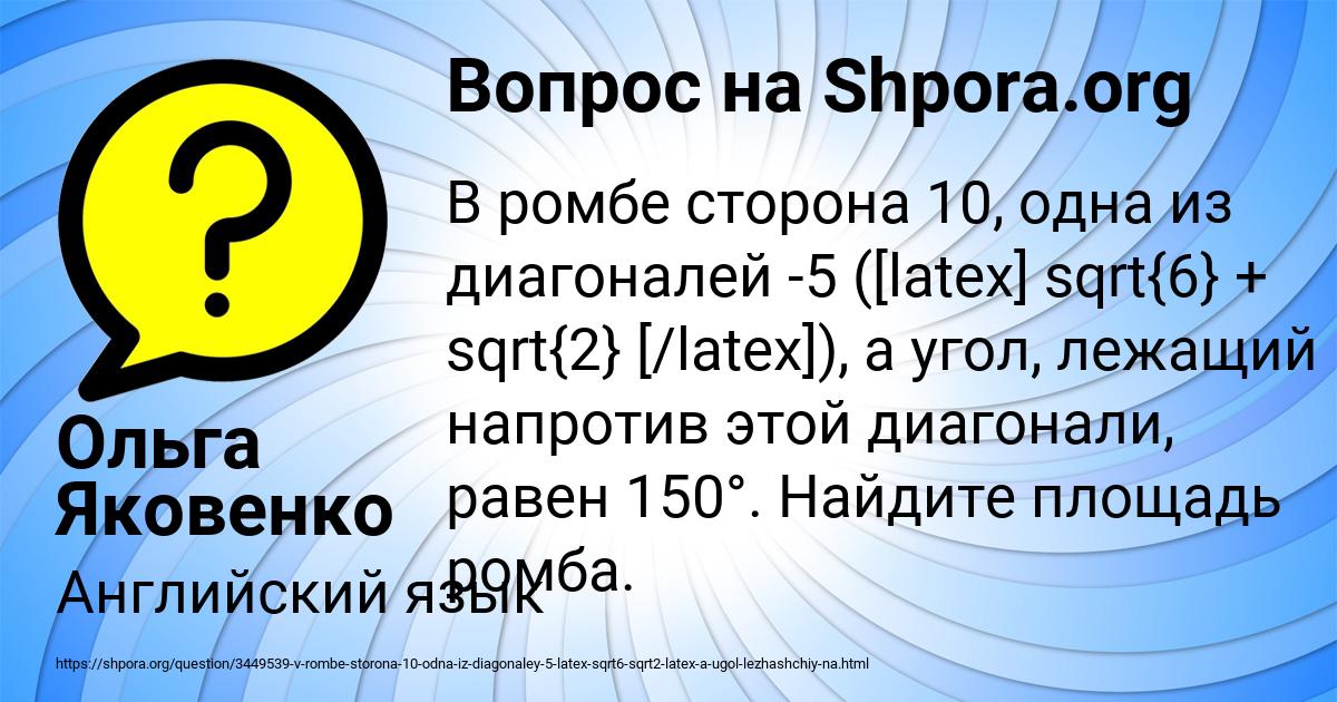Картинка с текстом вопроса от пользователя Ольга Яковенко