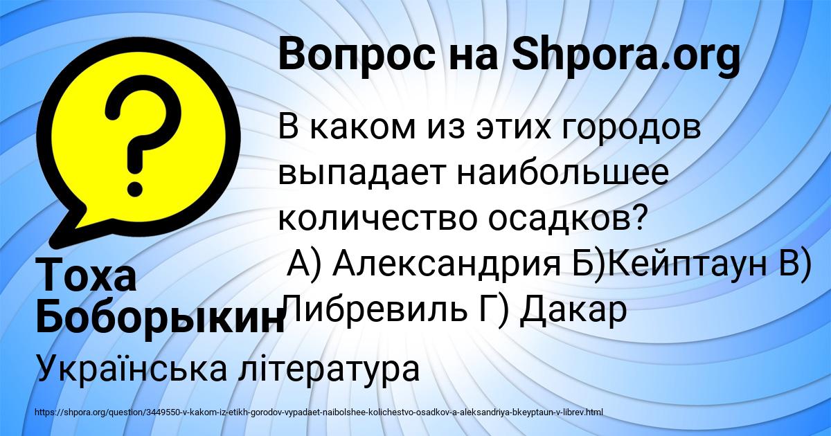 Картинка с текстом вопроса от пользователя Тоха Боборыкин