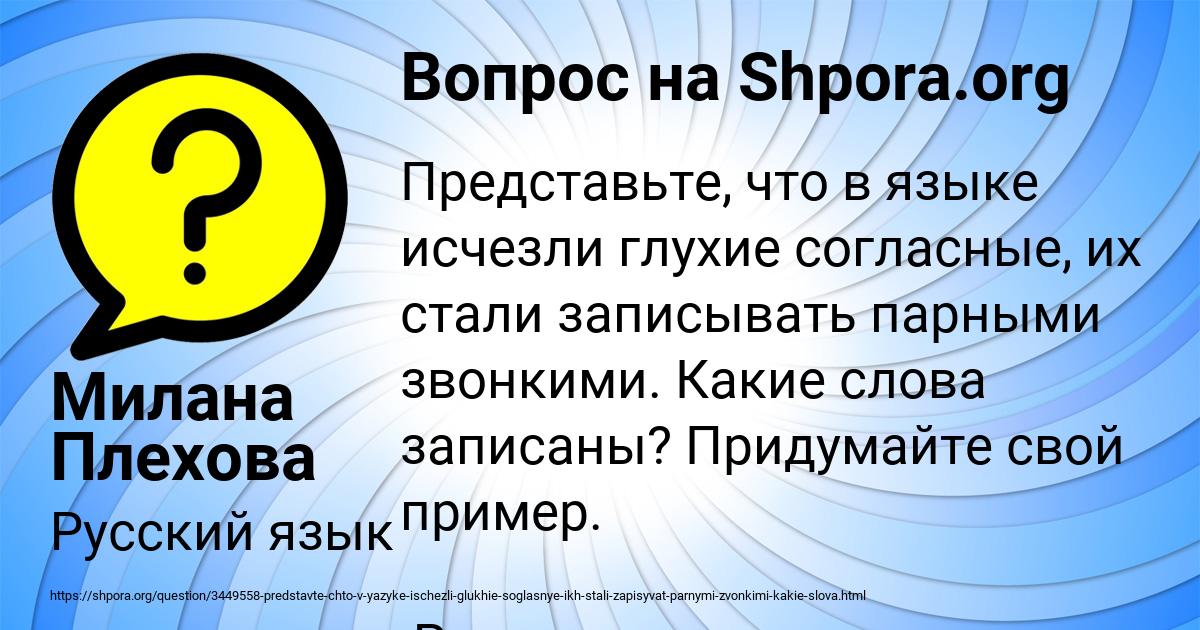 Картинка с текстом вопроса от пользователя Милана Плехова
