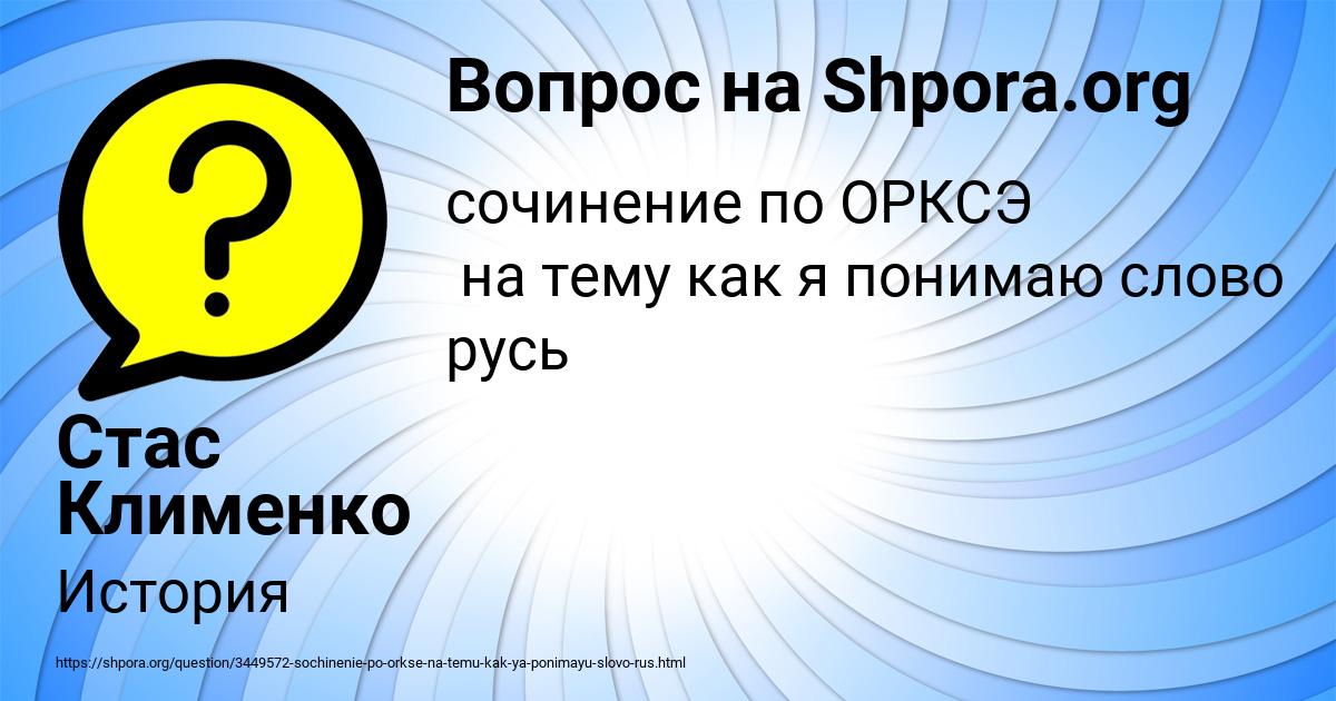 Картинка с текстом вопроса от пользователя Стас Клименко