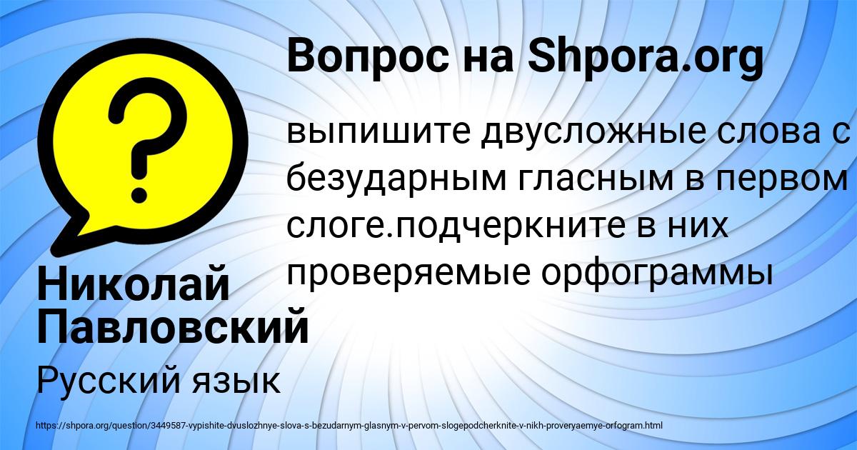 Картинка с текстом вопроса от пользователя Николай Павловский