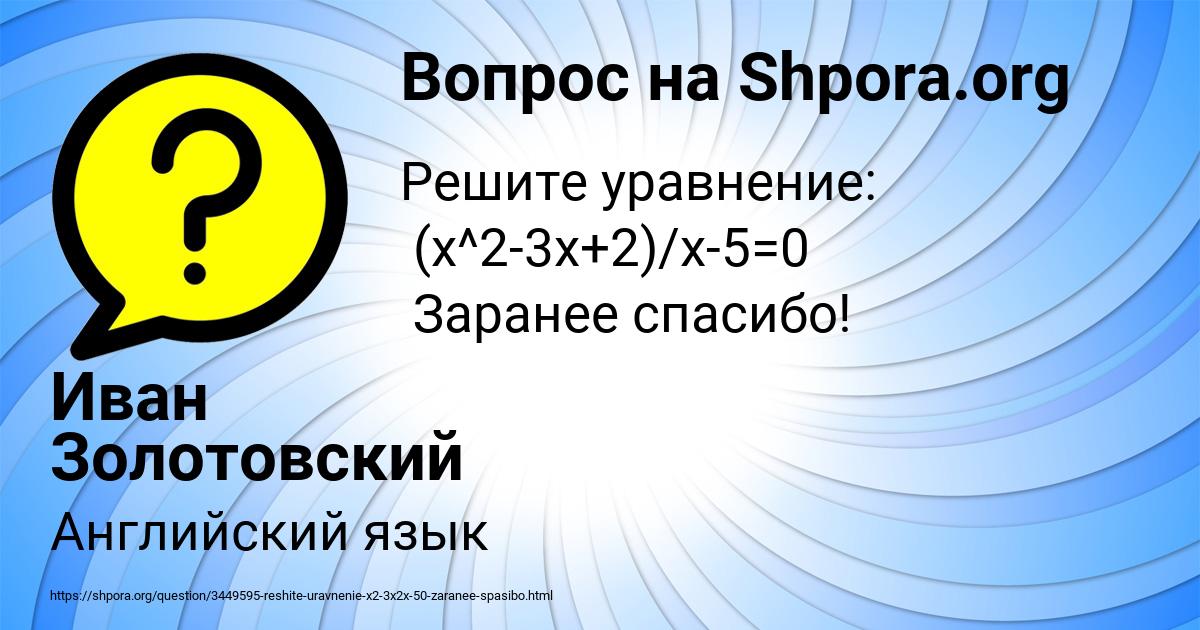 Картинка с текстом вопроса от пользователя Иван Золотовский