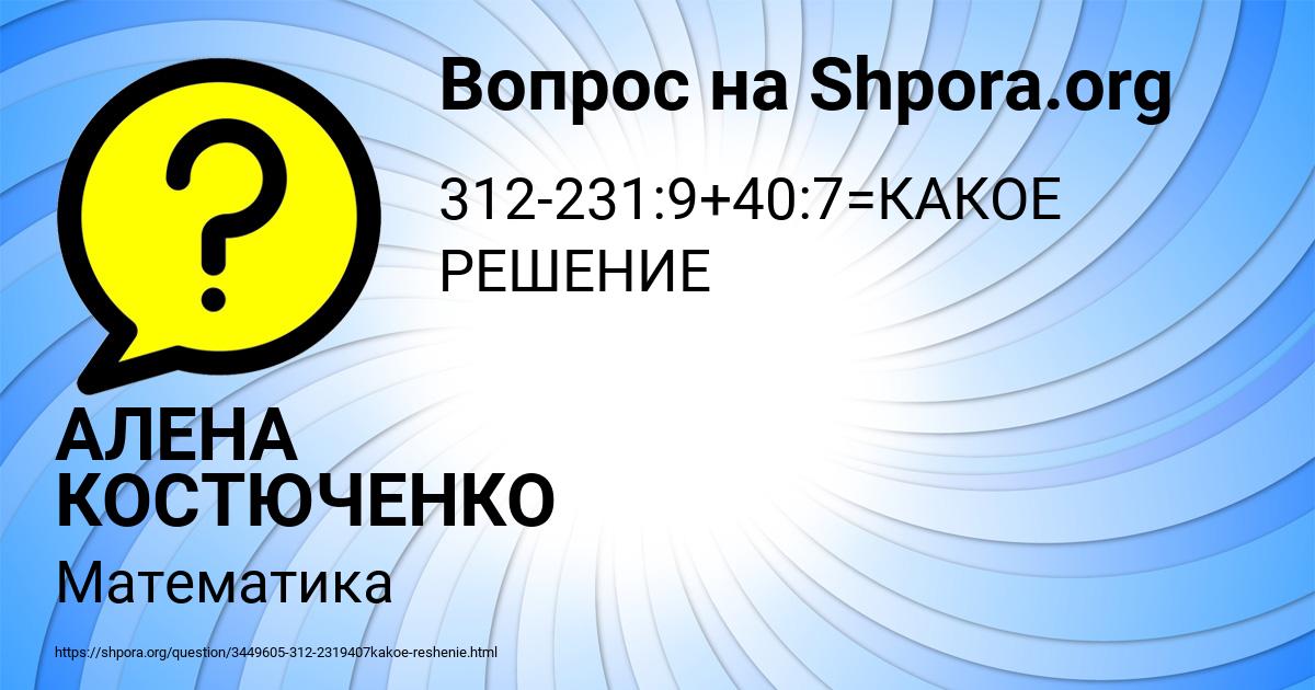 Картинка с текстом вопроса от пользователя АЛЕНА КОСТЮЧЕНКО