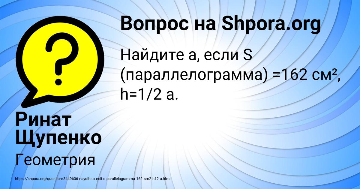 Картинка с текстом вопроса от пользователя Ринат Щупенко