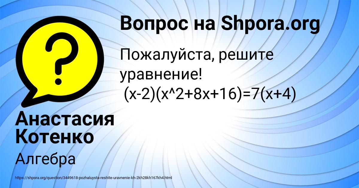 Картинка с текстом вопроса от пользователя Анастасия Котенко