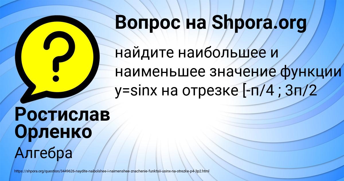 Картинка с текстом вопроса от пользователя Ростислав Орленко