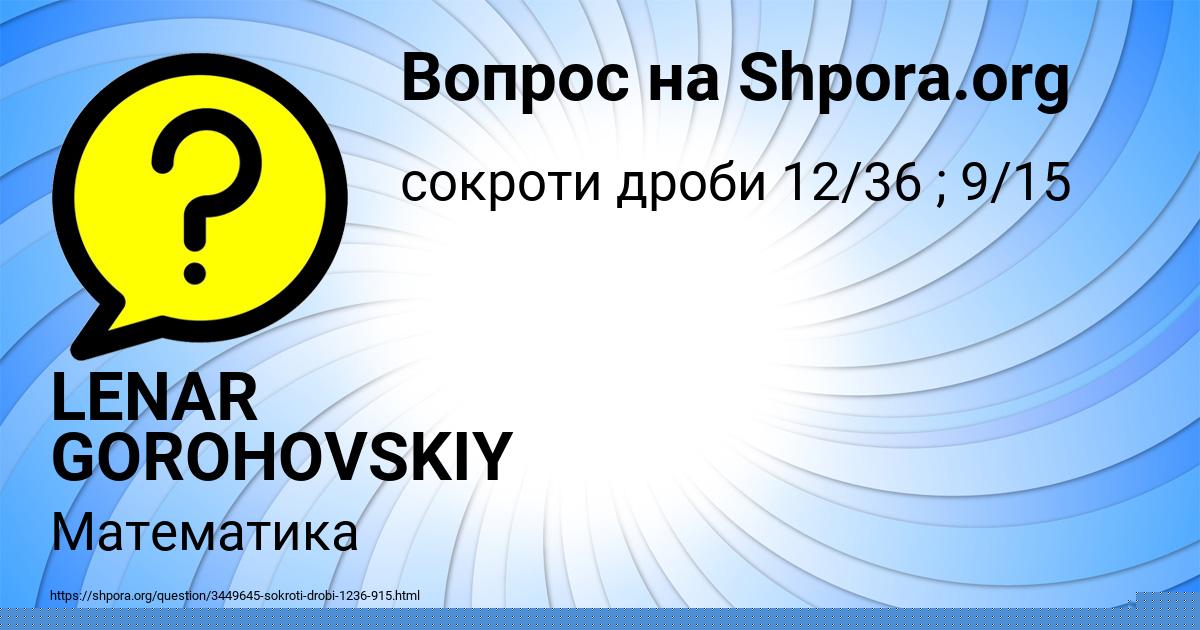 Картинка с текстом вопроса от пользователя LENAR GOROHOVSKIY