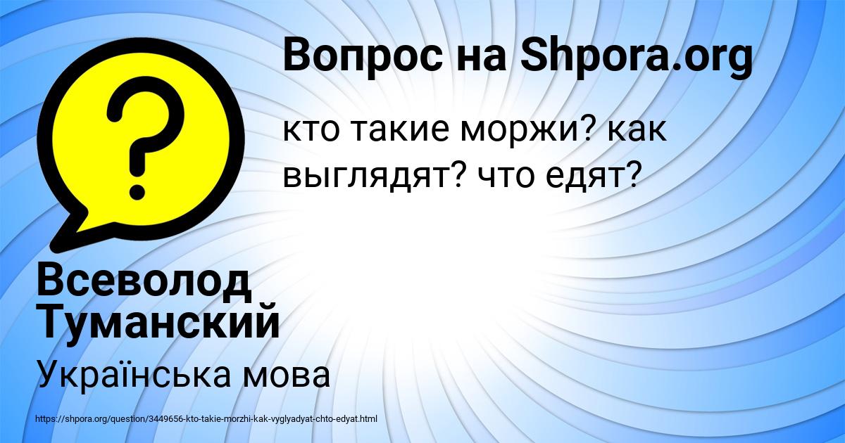 Картинка с текстом вопроса от пользователя Всеволод Туманский