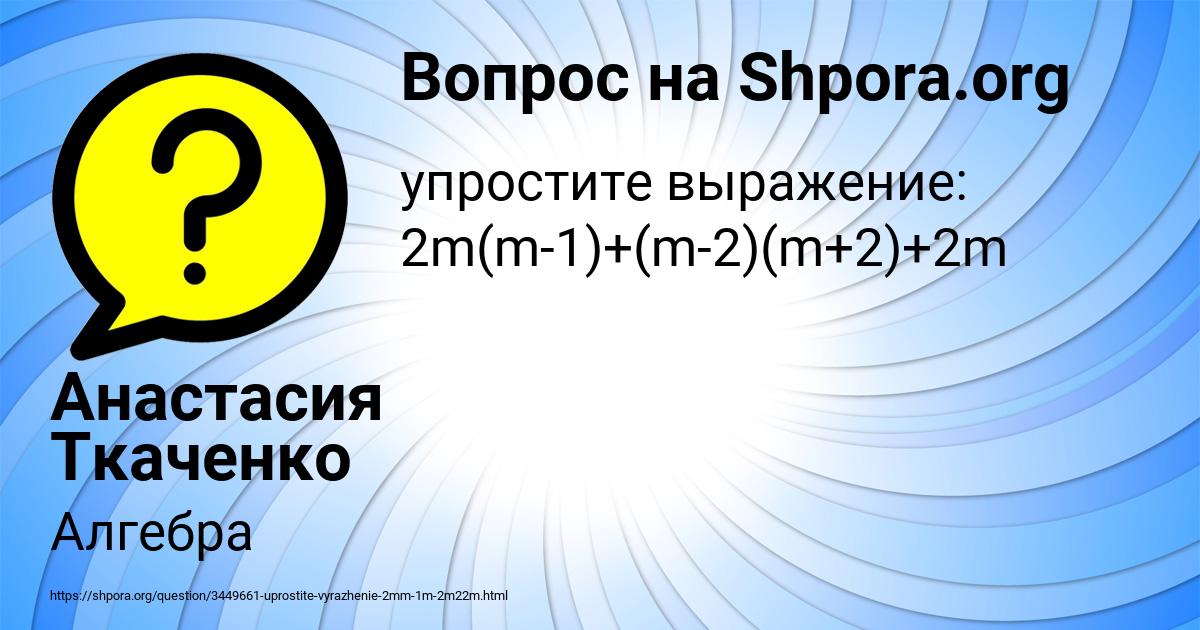 Картинка с текстом вопроса от пользователя Анастасия Ткаченко